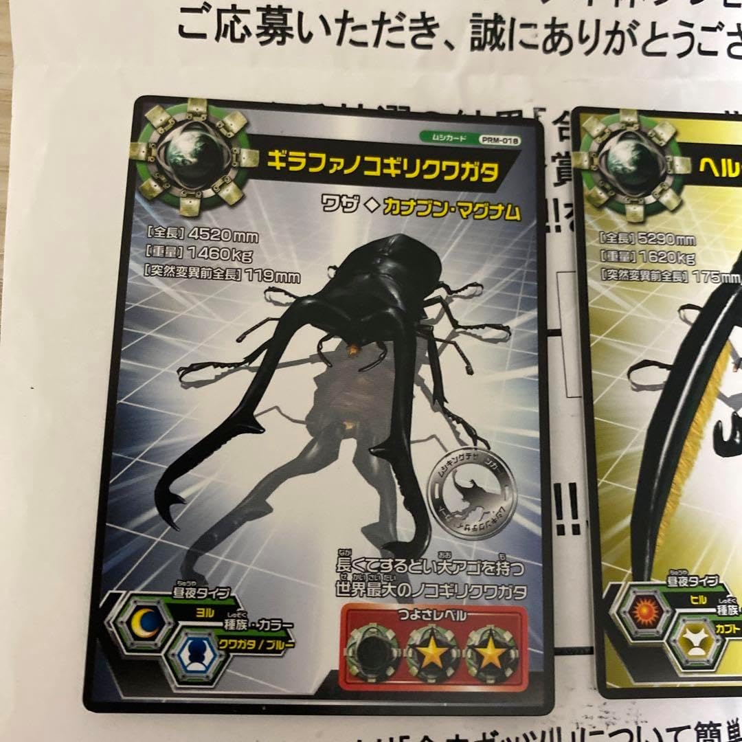 ムシキングバトル 合虫ガッツ ヘルクレスオオカブト他合虫ガッツ